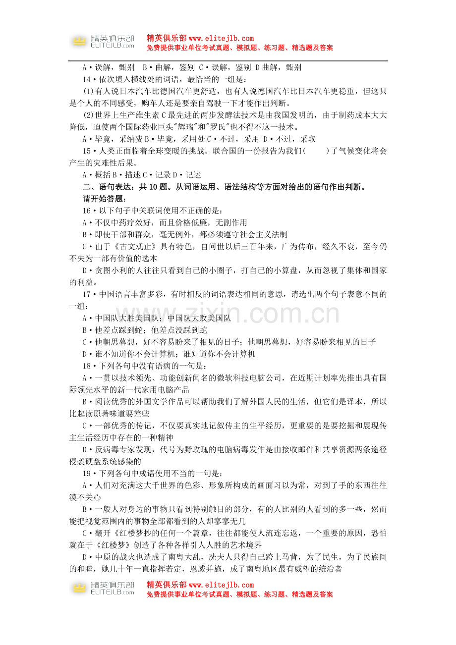 吉林省行政能力测试真题及答案解析乙级.doc_第3页