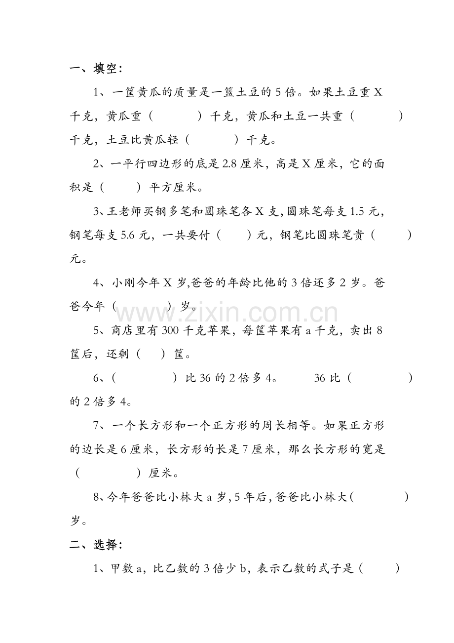 北师大版小学五年级下册用方程解决问题知识讲解.doc_第1页