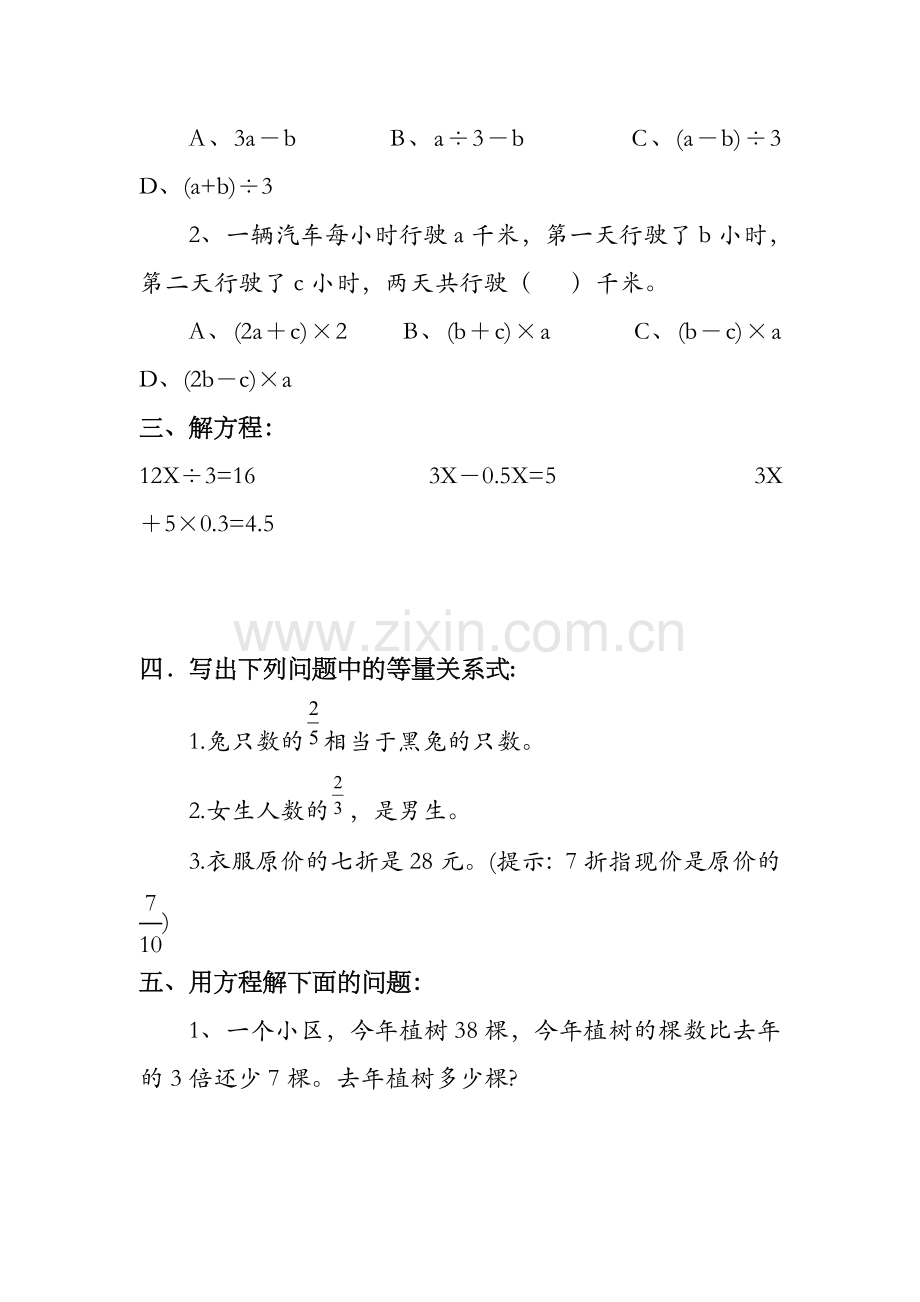 北师大版小学五年级下册用方程解决问题知识讲解.doc_第2页