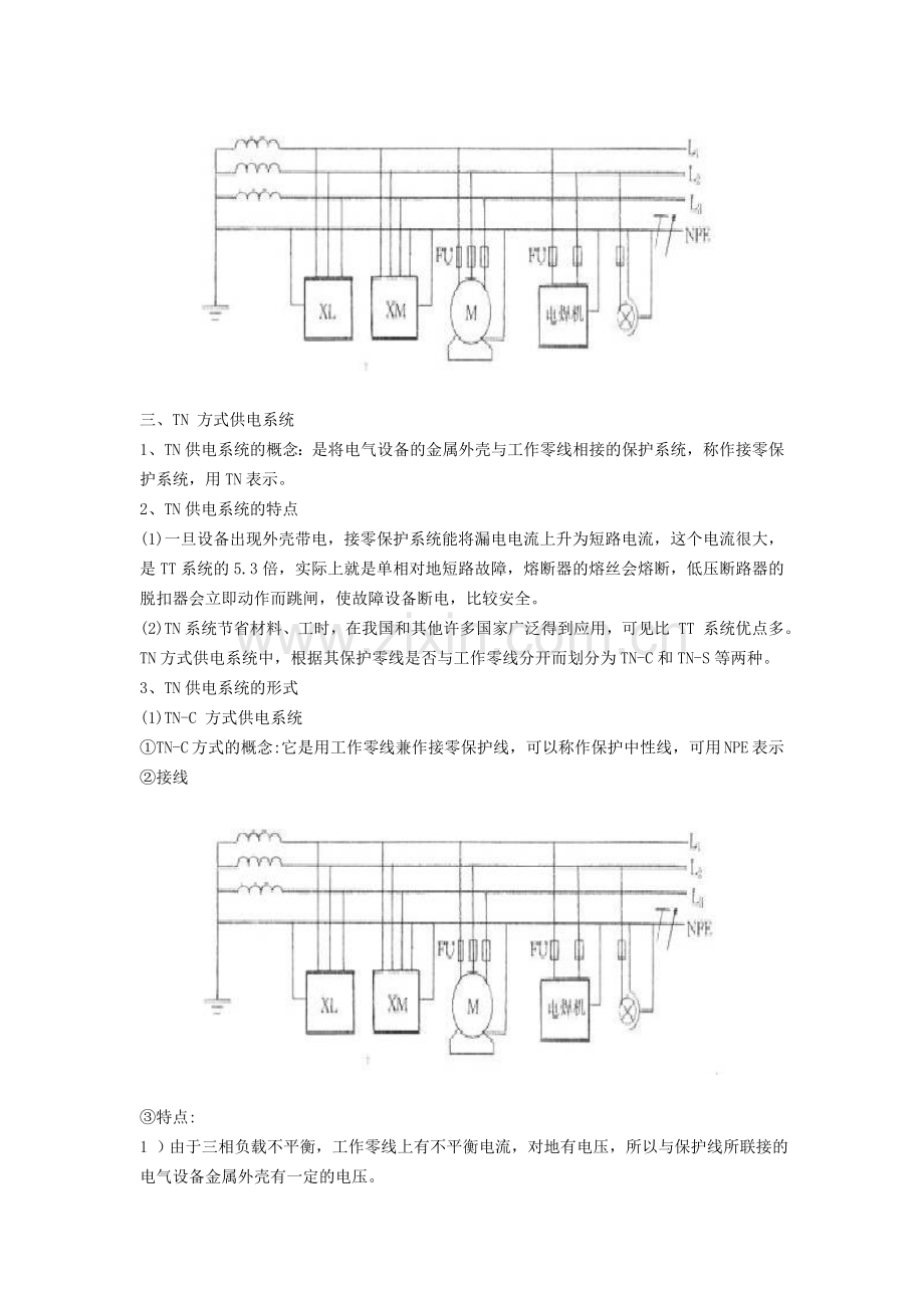 供电所的电气设备讲义.doc_第2页