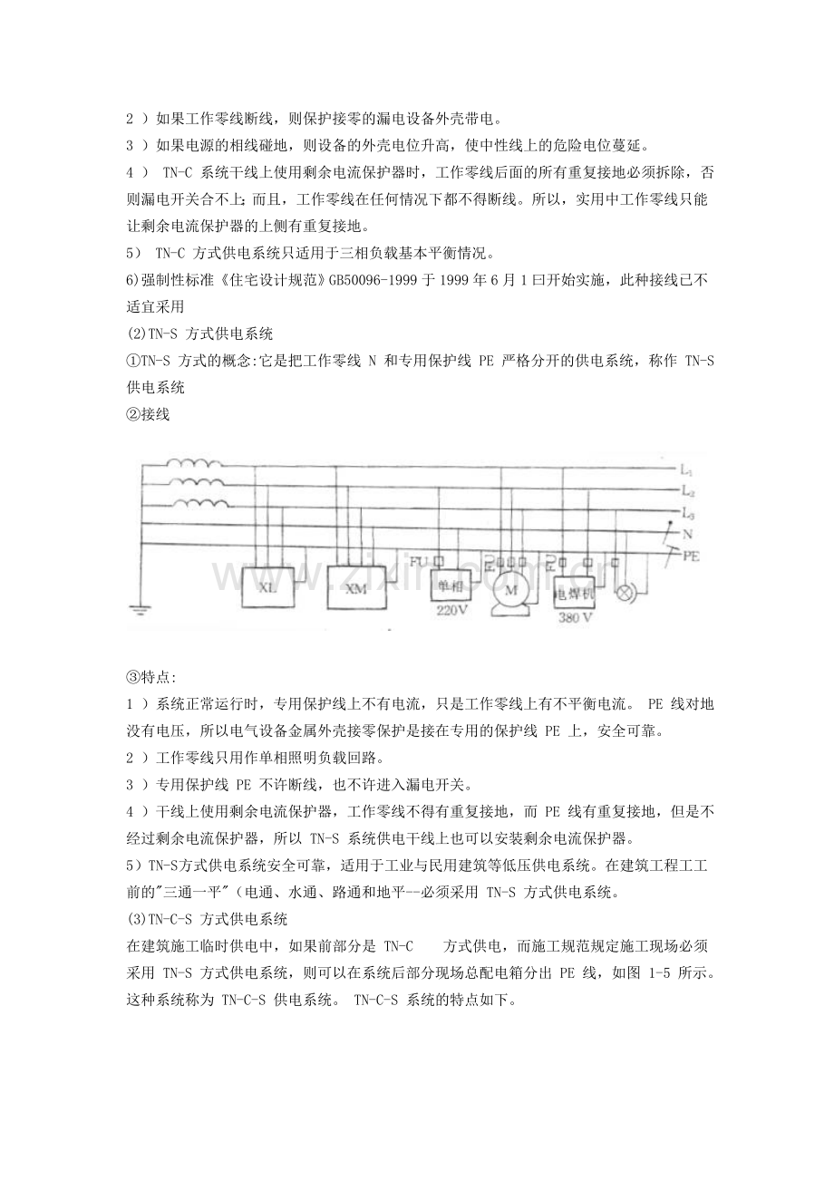 供电所的电气设备讲义.doc_第3页