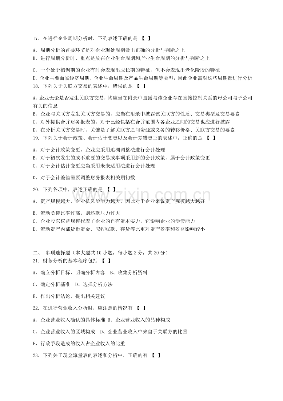 10月自考财务报表分析试题后附答案.docx_第3页