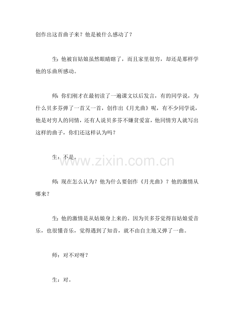 北师大版小学语文教案——教学实录《月光曲》第二课时第二部分.doc_第2页