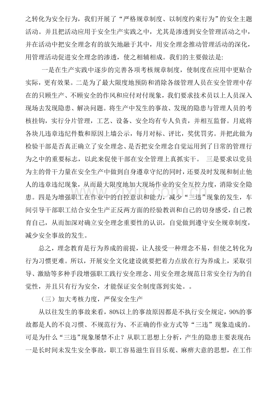 “四项措施”推进安全文化建设资料.doc_第2页