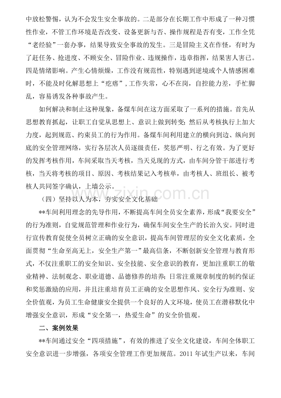 “四项措施”推进安全文化建设资料.doc_第3页