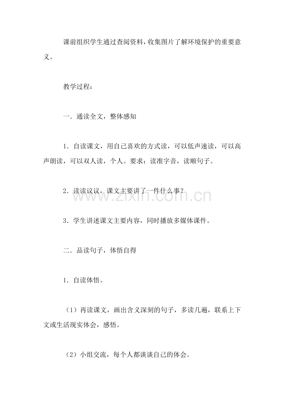 《一个小村庄的故事》教学设计三.doc_第2页