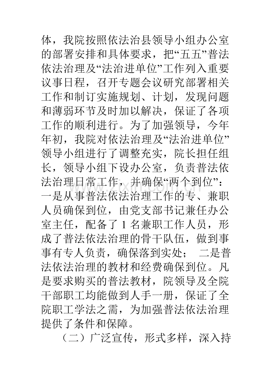 县人民医院法治进单位工作总结.doc_第3页