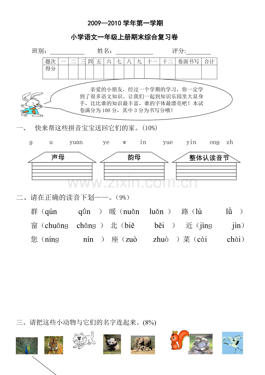 小学一年级语文试题.doc_第1页