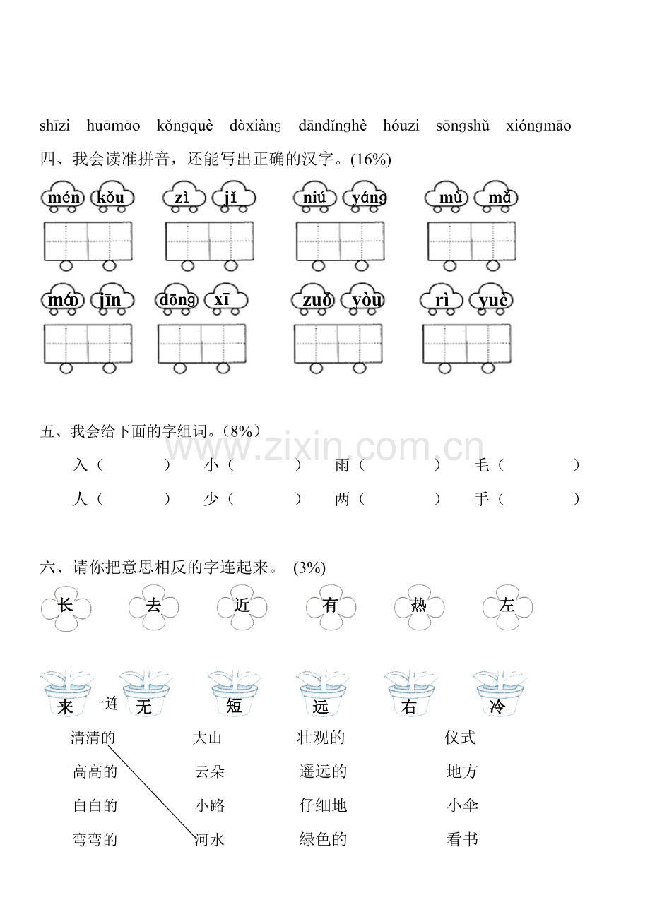 小学一年级语文试题.doc_第2页