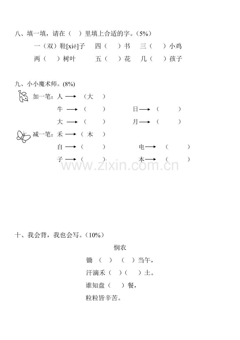 小学一年级语文试题.doc_第3页