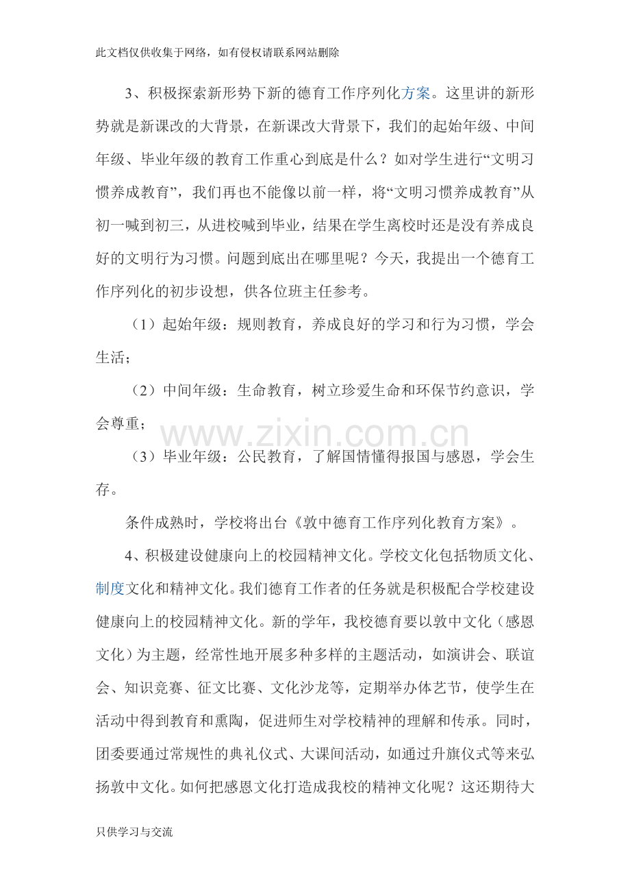 德育主任班主任会上的讲话doc资料.doc_第2页