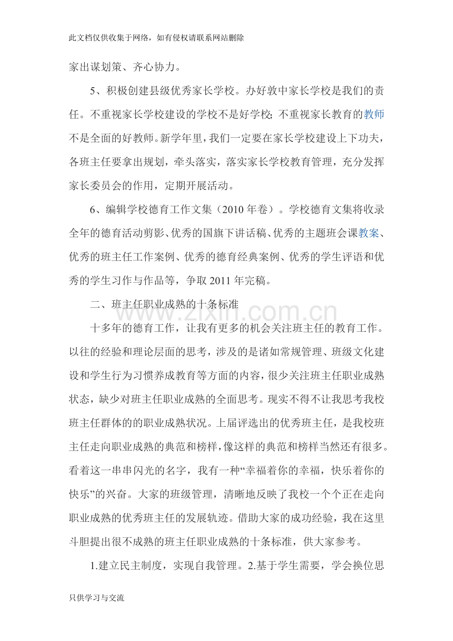 德育主任班主任会上的讲话doc资料.doc_第3页