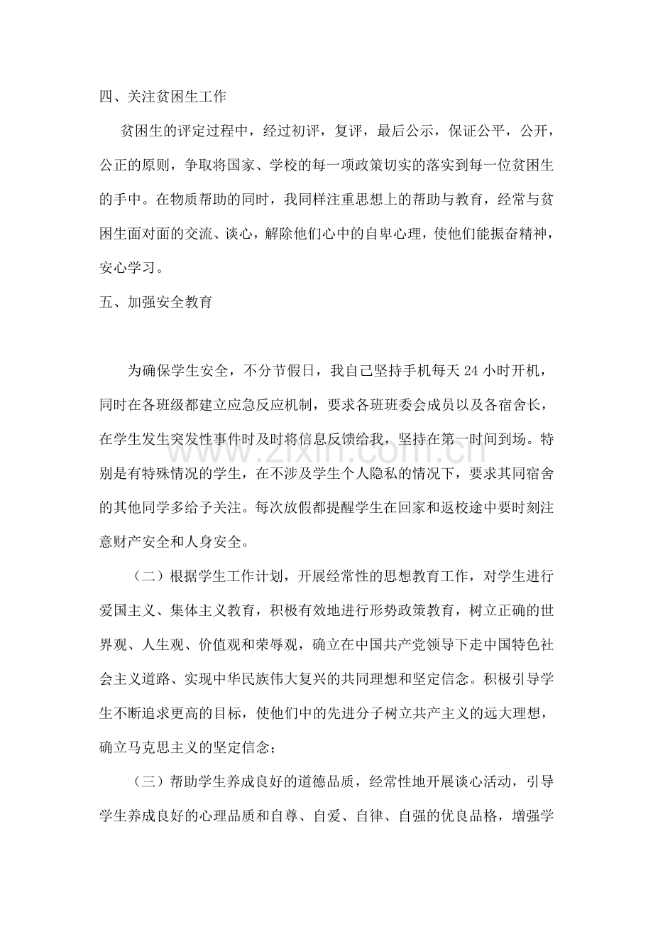 辅导员月工作小结.doc_第2页