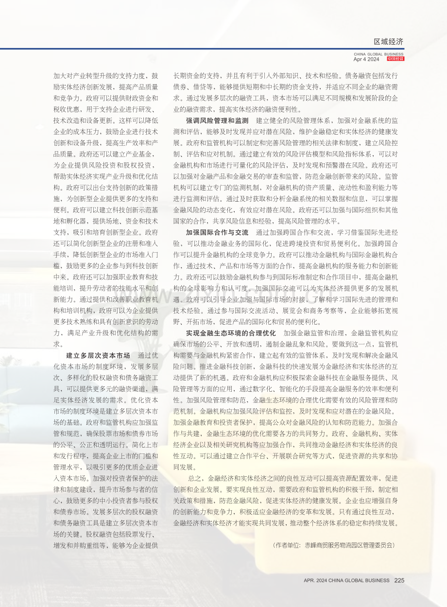 金融经济与实体经济良性互动分析.pdf_第3页