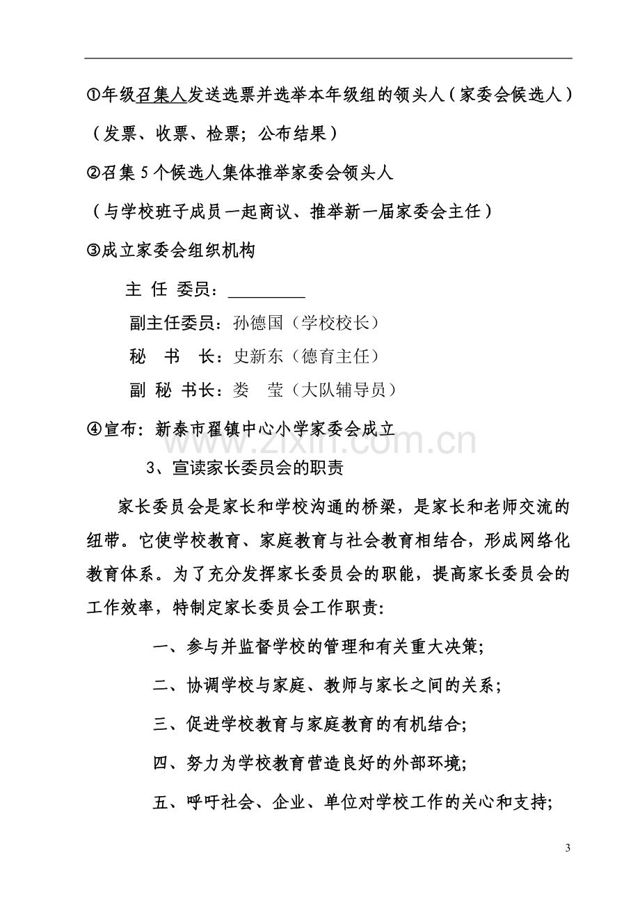 家长委员会换届选举大会程序2.doc_第3页