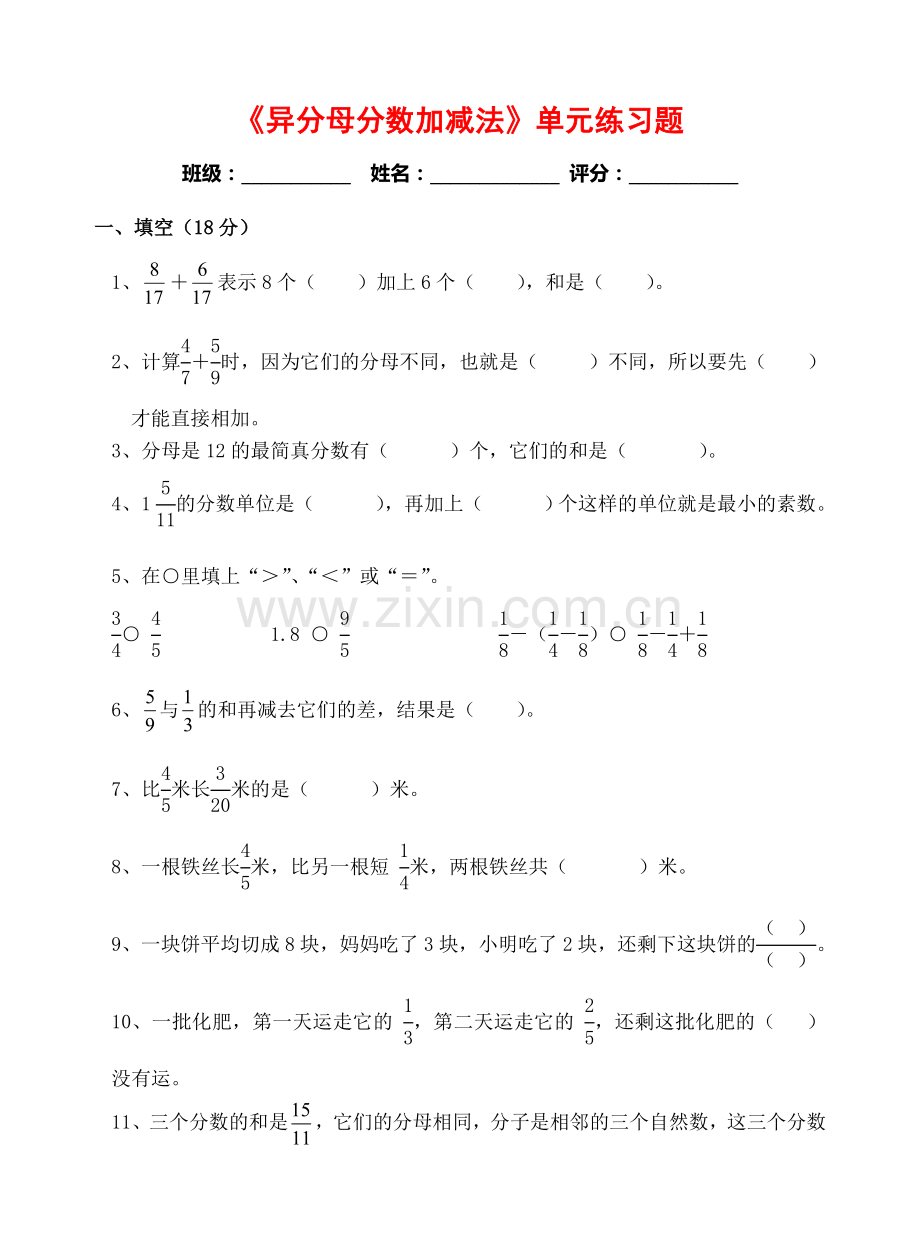 异分母分数加减法练习题12.doc_第1页