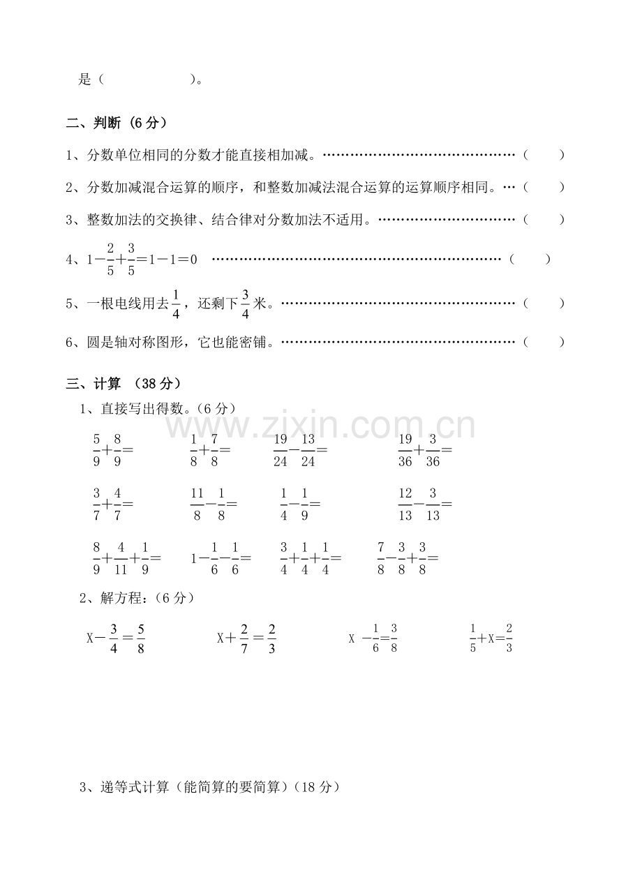 异分母分数加减法练习题12.doc_第2页