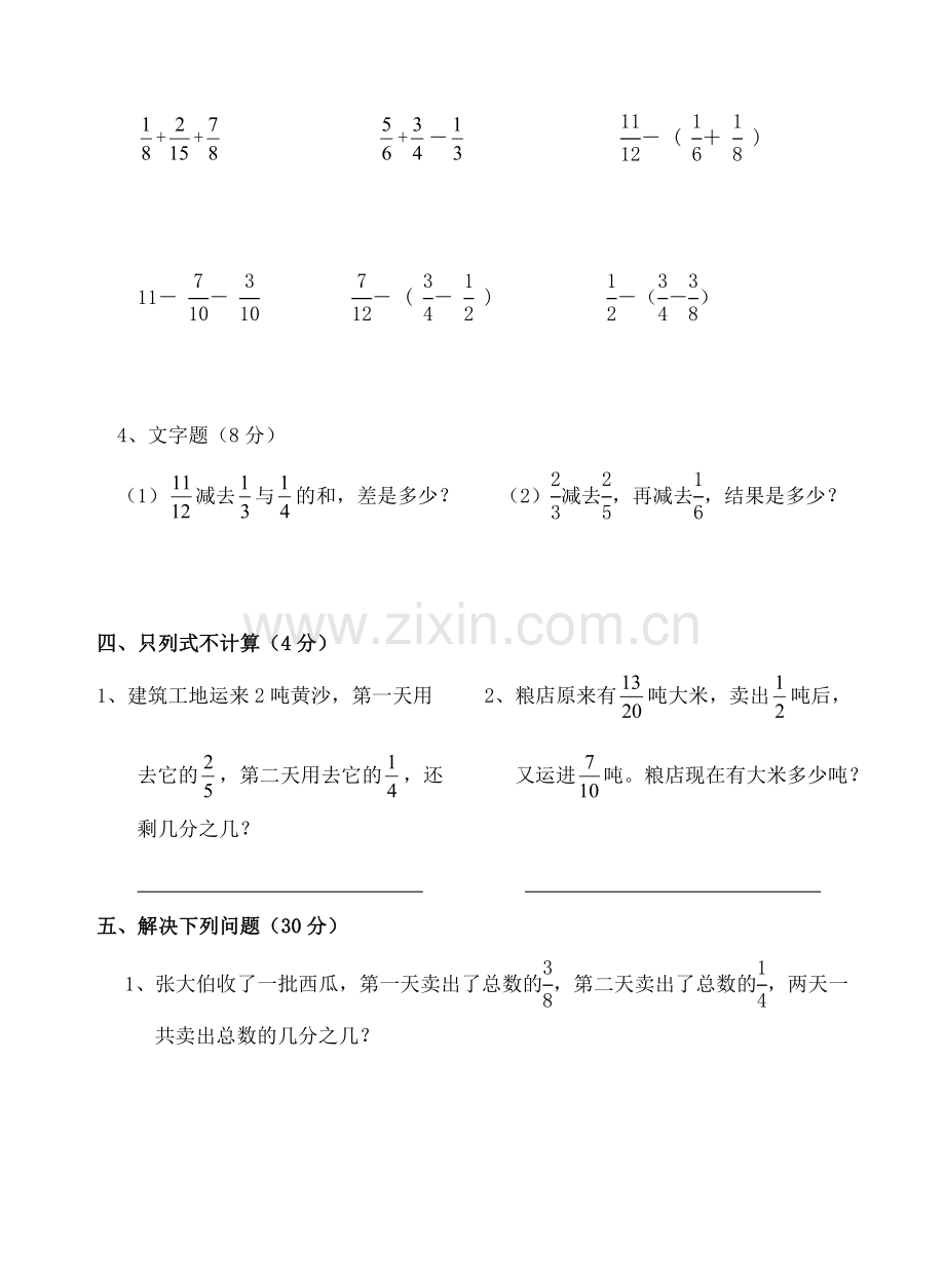 异分母分数加减法练习题12.doc_第3页