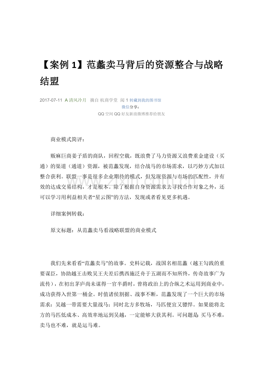 资源整合精彩案例故事—将影响你一生的思维.docx_第2页