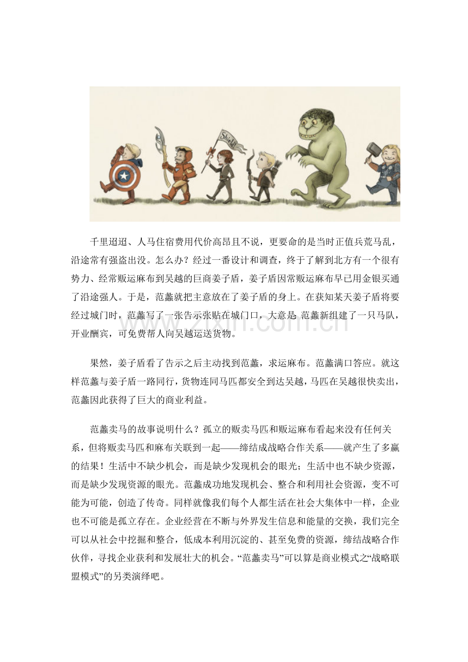 资源整合精彩案例故事—将影响你一生的思维.docx_第3页