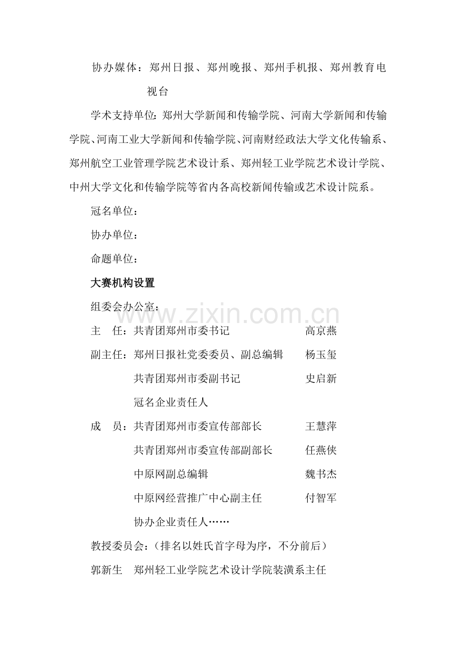 首届中原网大学生网络媒体广告创意大赛方案探析样本.doc_第2页