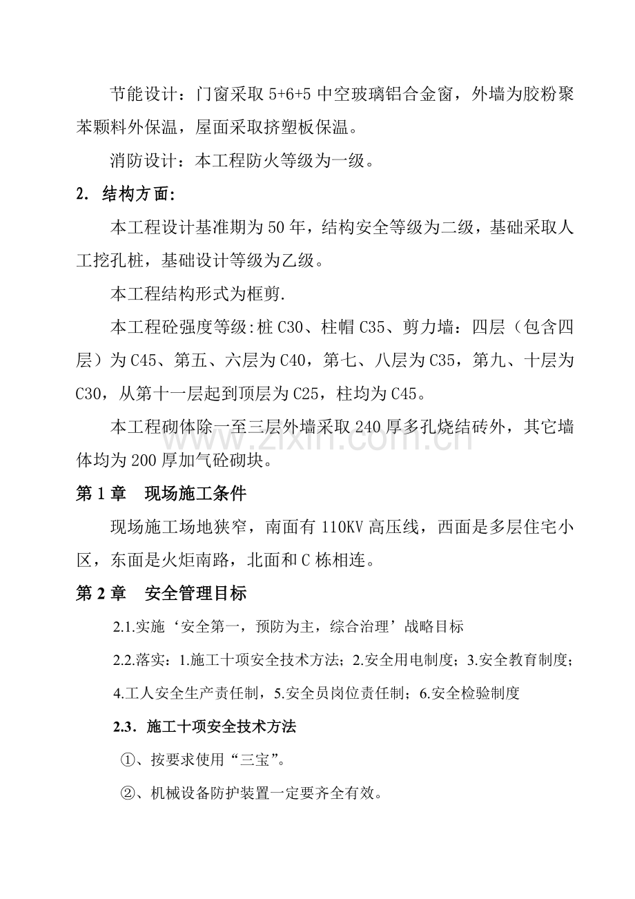 国际工程安全施工组织设计样本.doc_第3页