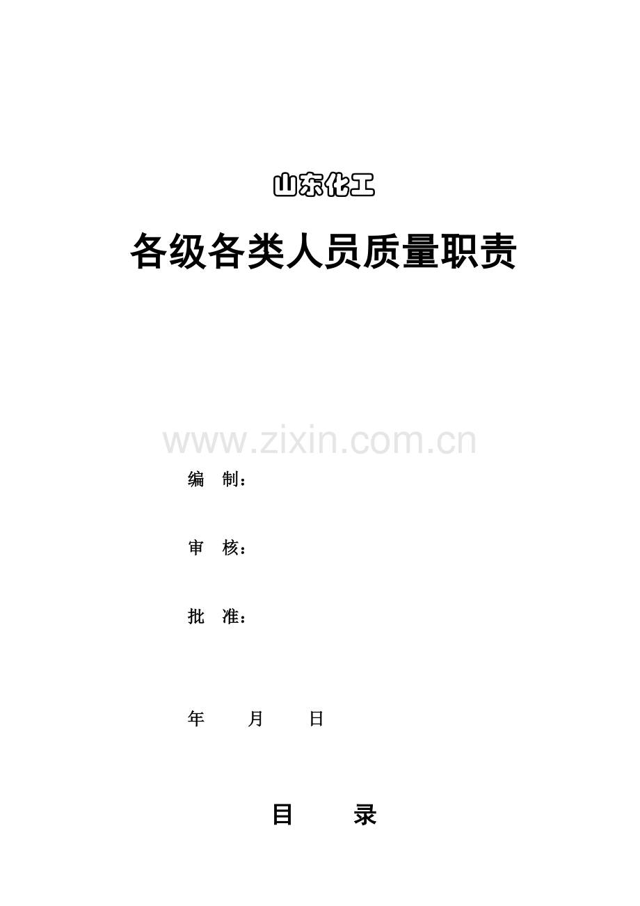 公司组织机构设计方案样本.doc_第1页