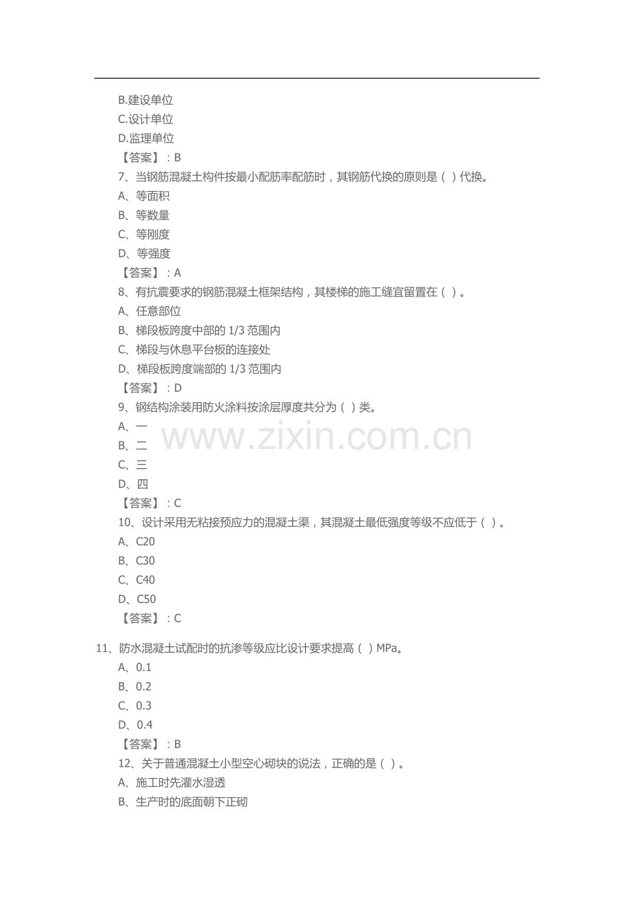 二级建造师建筑工程管理与实务考试真题及答案.docx_第2页