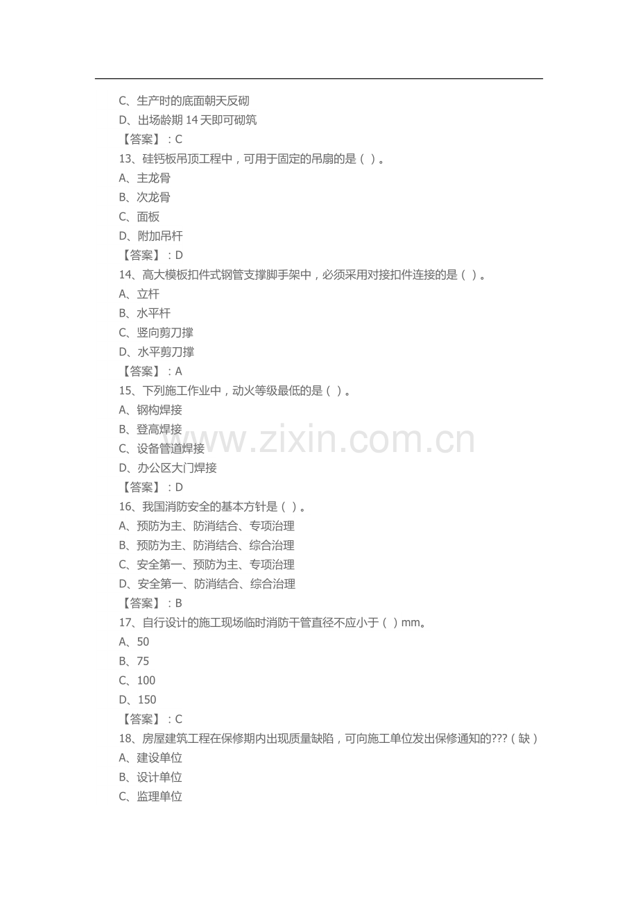 二级建造师建筑工程管理与实务考试真题及答案.docx_第3页