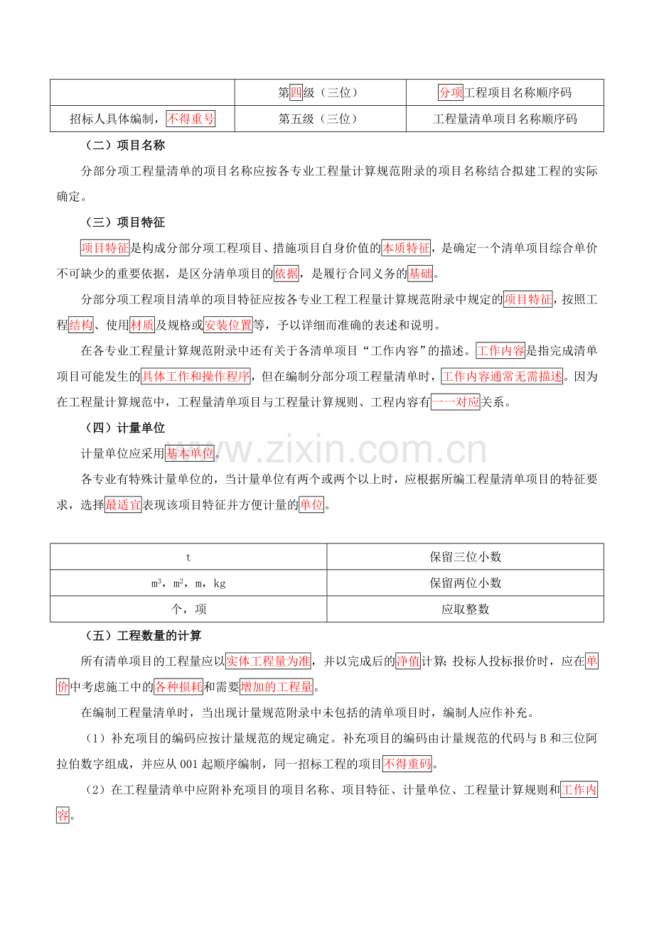 2018造价计价1v1基础班专题六工程量清单计价及工程量计算规范一.doc_第3页