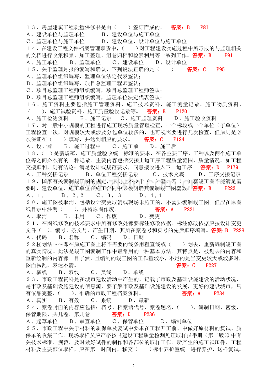 河南省资料员考试B卷带答案.doc_第2页