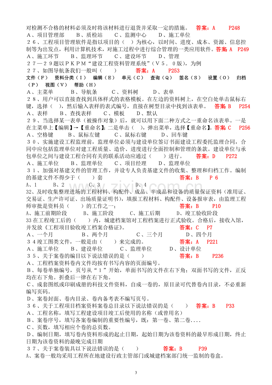 河南省资料员考试B卷带答案.doc_第3页