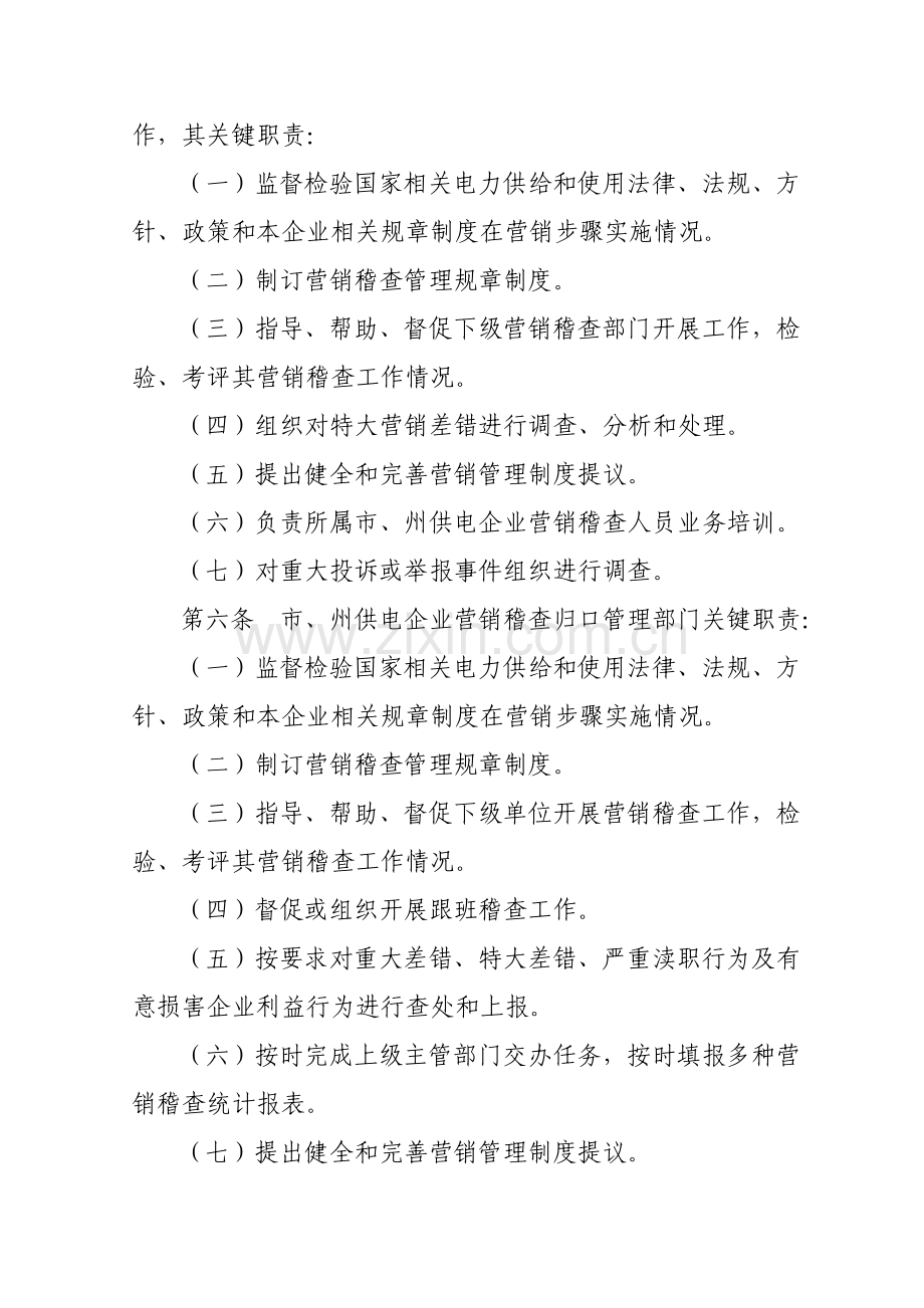 湖南省电力公司营销稽查管理制度样本.doc_第2页