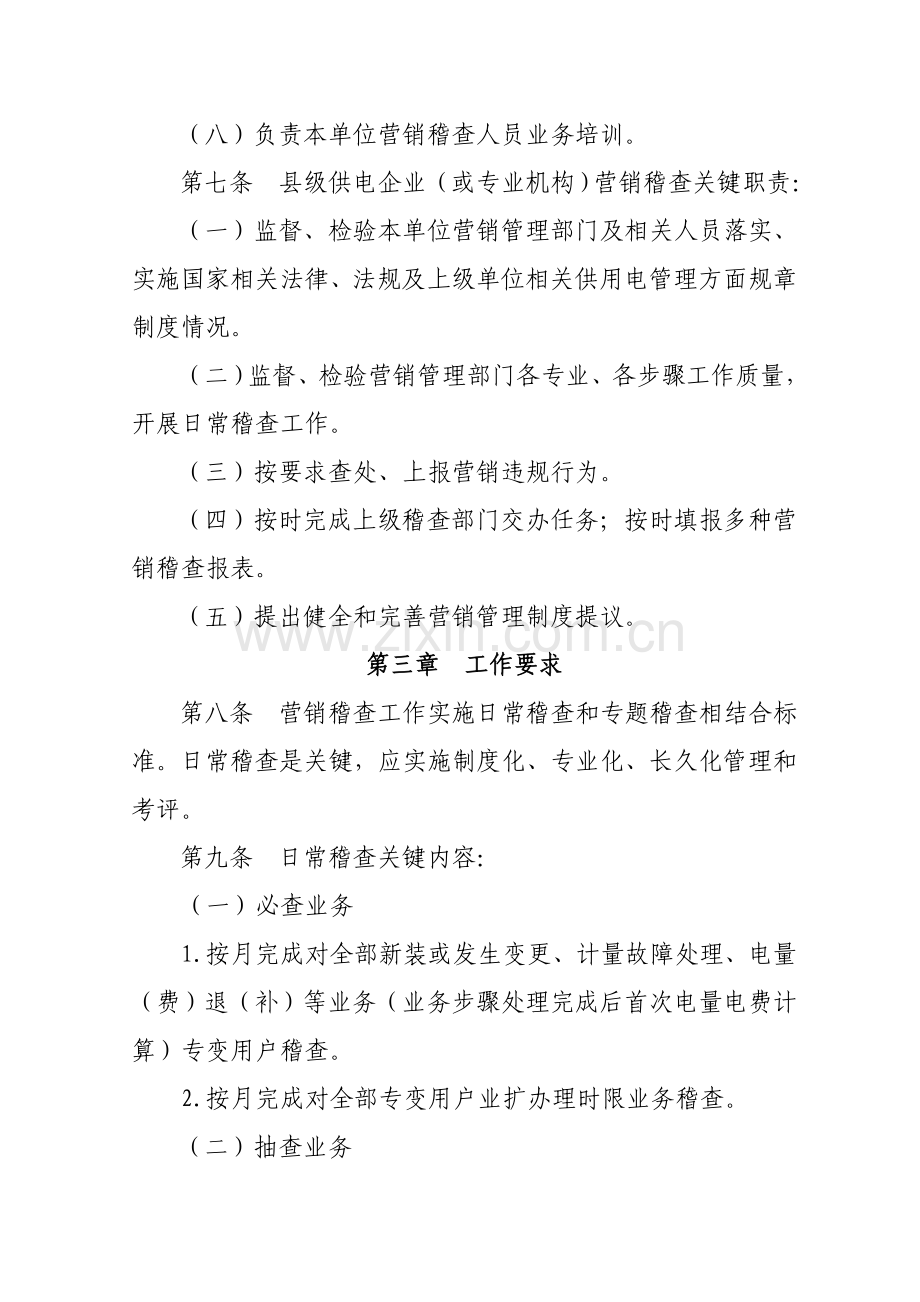 湖南省电力公司营销稽查管理制度样本.doc_第3页