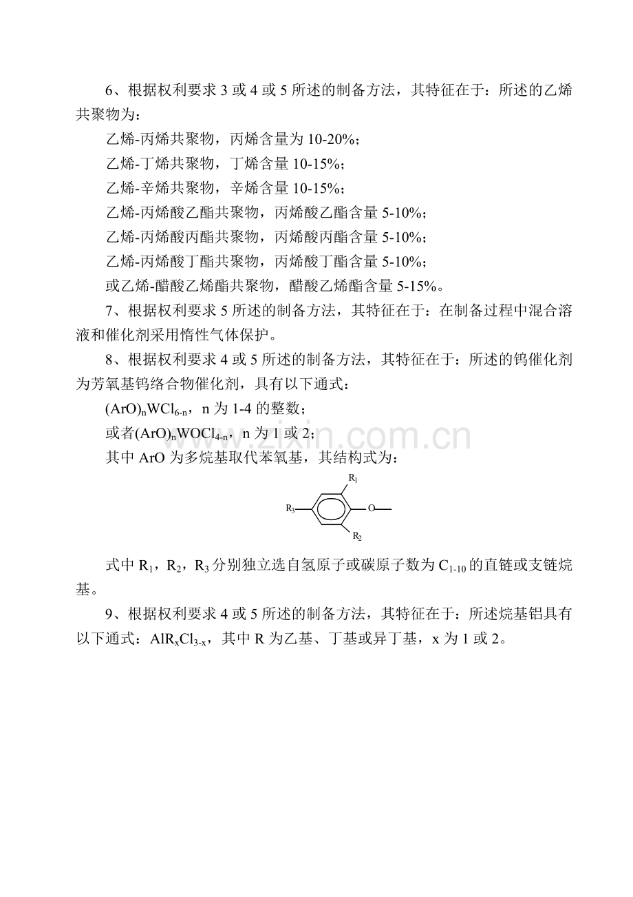 聚双环戊二烯乙烯共聚物共溷复合材料及其制备方法713.doc_第3页