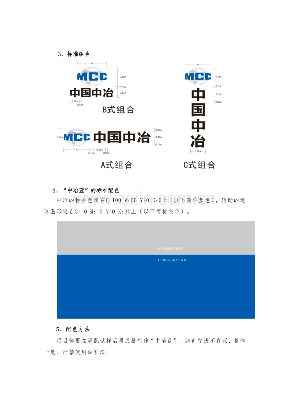 项目企业文化形象包装标准化图集7月30日版1.docx_第3页