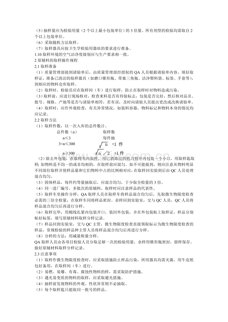 取样操作规程.doc_第2页