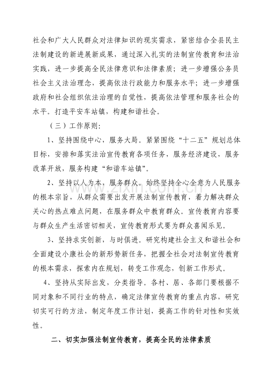 车站镇法制宣传教育和依法治理工作第六个五年规划.doc_第2页