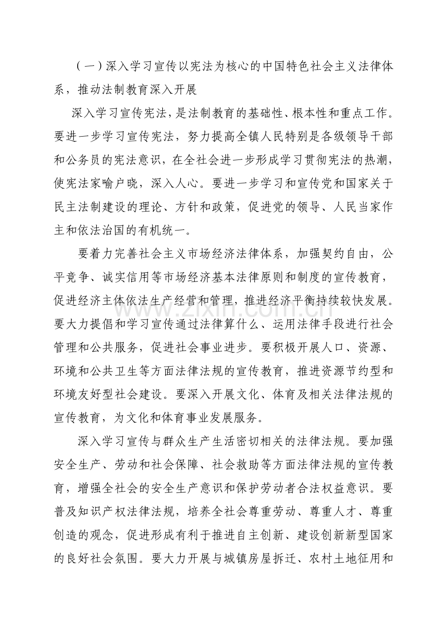 车站镇法制宣传教育和依法治理工作第六个五年规划.doc_第3页