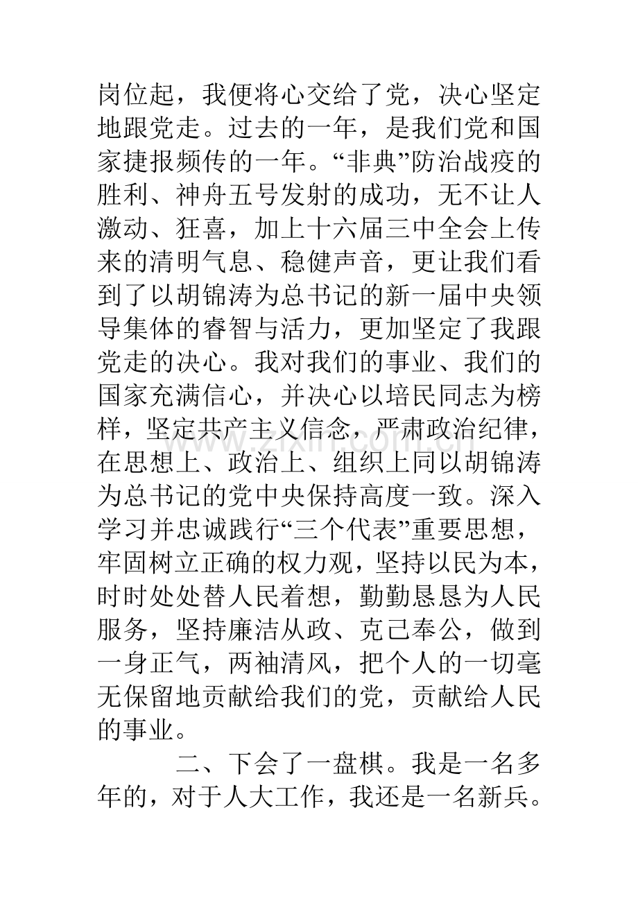 县区人大常委会主任述职报告.doc_第2页