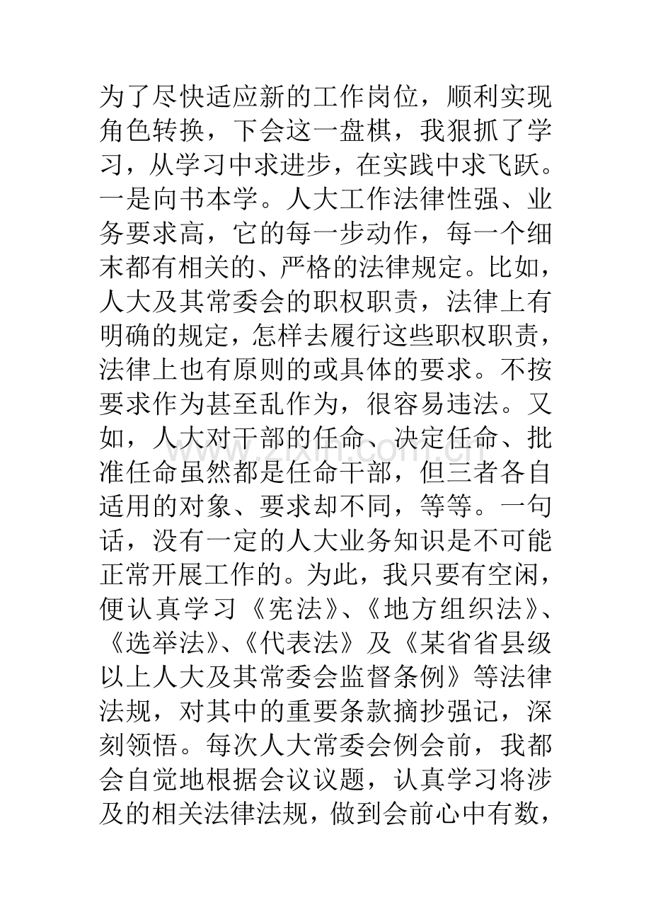 县区人大常委会主任述职报告.doc_第3页