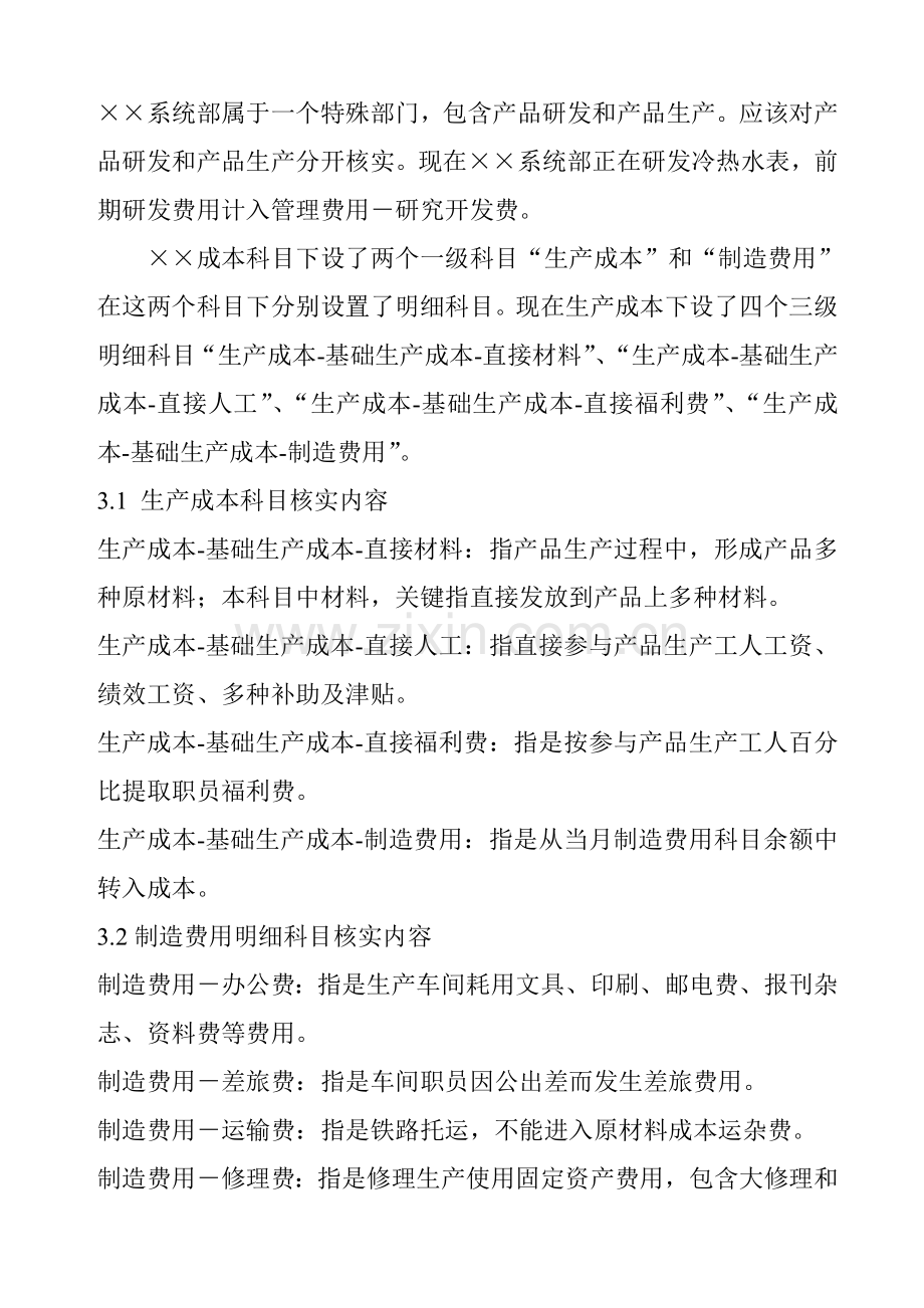 公司成本管理制度模板样本.doc_第2页