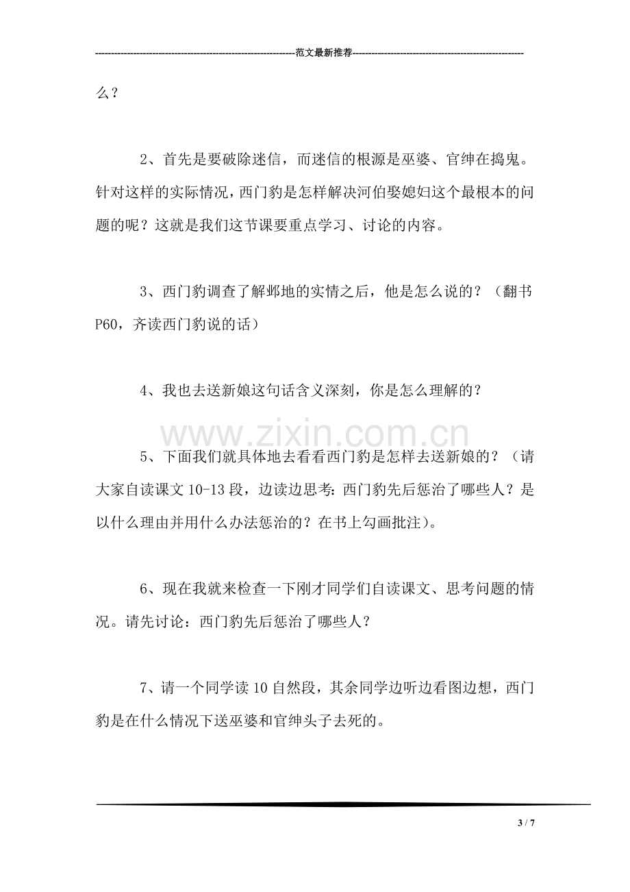 《西门豹》教学设计九.doc_第3页