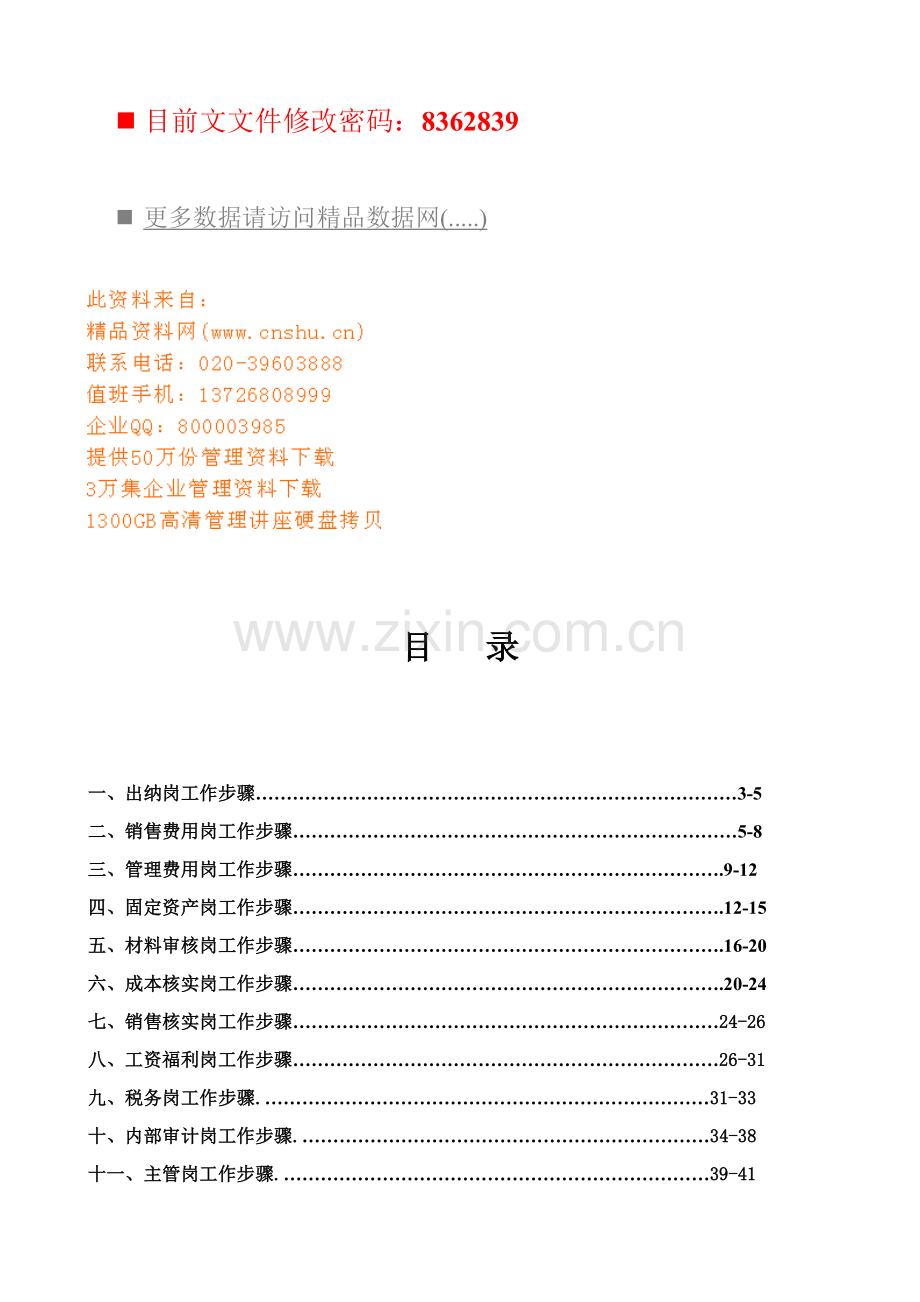 制造厂财务管理工作流程样本.doc_第1页