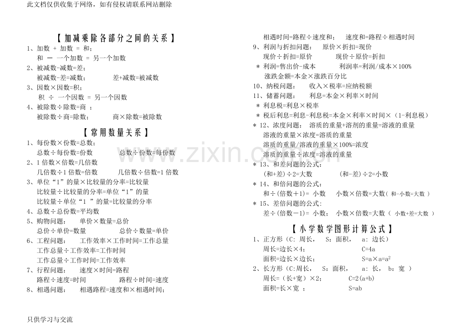 小学数学知识手册知识讲解.doc_第2页