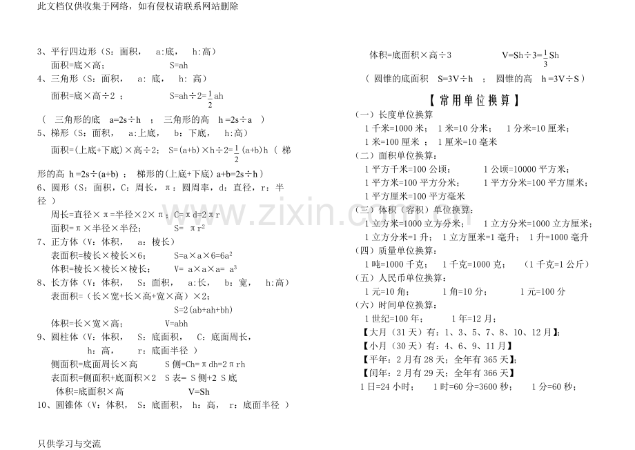 小学数学知识手册知识讲解.doc_第3页