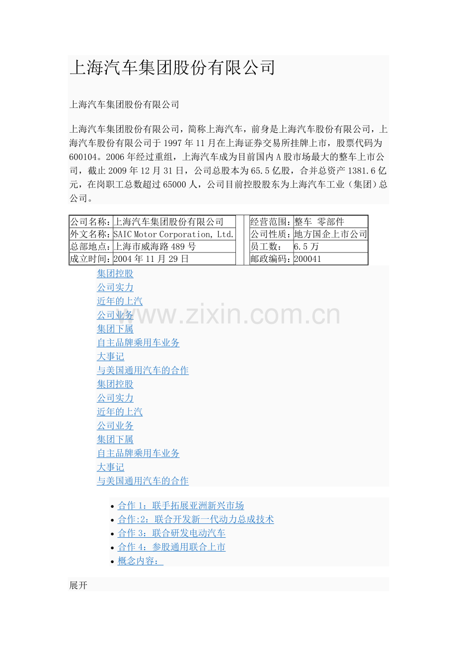 上海汽车集团股份有限公司.doc_第1页