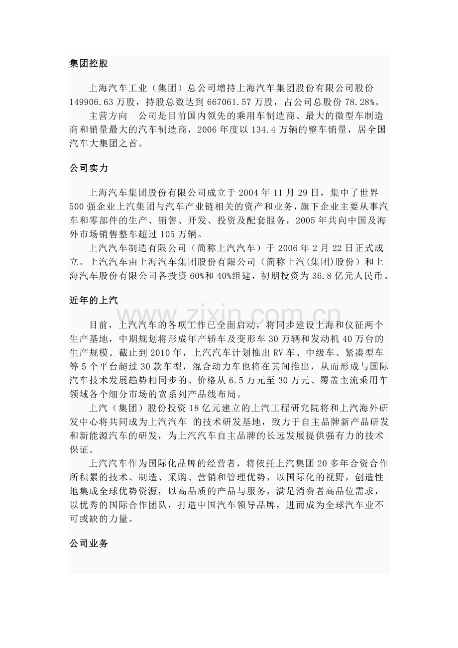 上海汽车集团股份有限公司.doc_第2页