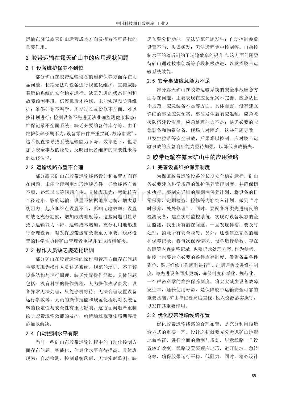 胶带运输在露天矿山中的应用研究.pdf_第2页