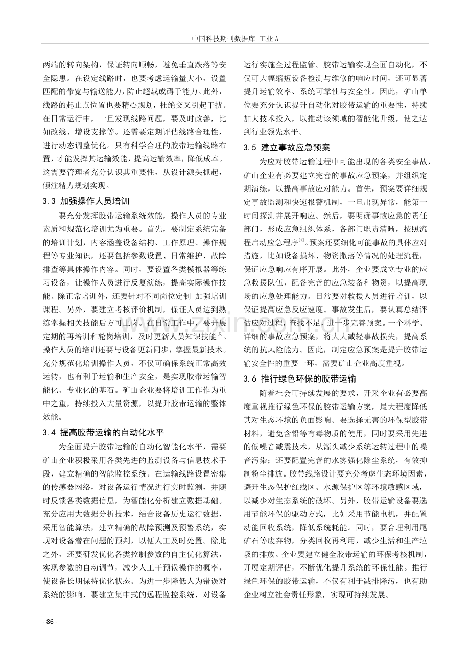 胶带运输在露天矿山中的应用研究.pdf_第3页